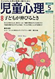 児童心理 2010年 05月号