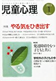 児童心理 2013年 01月号