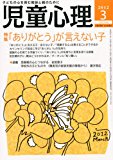 児童心理 2012年 03月号