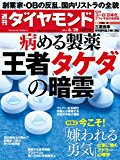 週刊ダイヤモンド