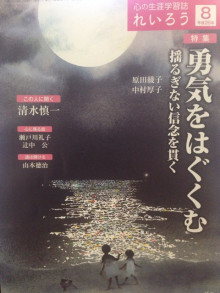 心の生涯学習誌「れいろう」8月号