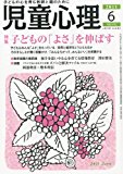 児童心理 2011年 06月号
